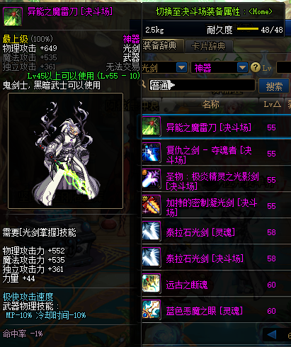 Dnf百级版本比较小众的鬼剑士武器 喜欢的可以幻化起来了 腾讯新闻