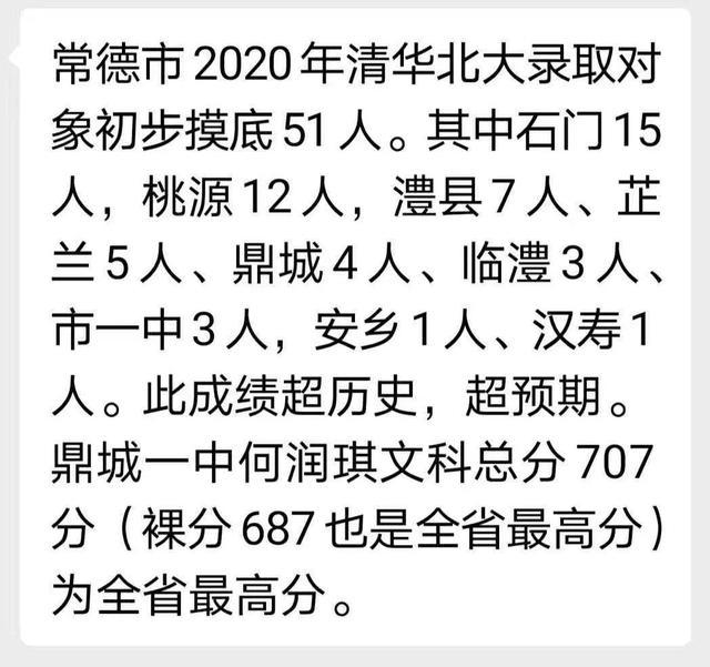 常德市的高中可以说是百花齐放,各个高中都拿得出手,桃源县一中,石门