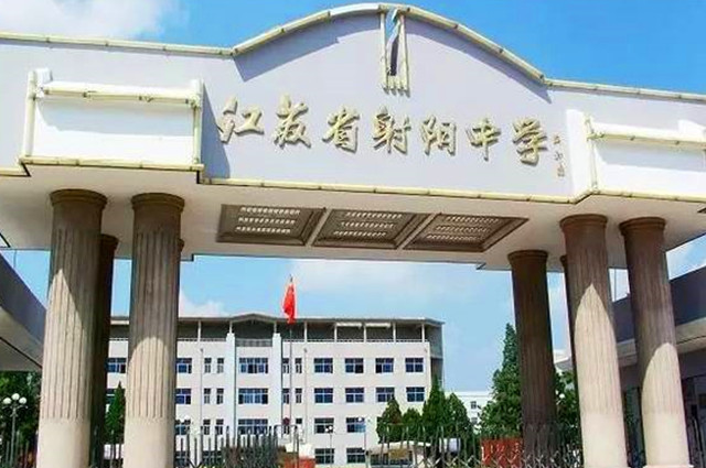 理科420分文科404分江苏省射阳中学高考捷报频传