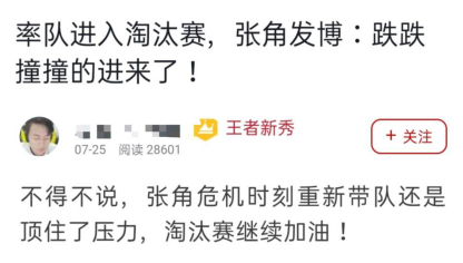 KPL比分：张角率队成功进入淘汰赛，水友：角之BP还是靠谱