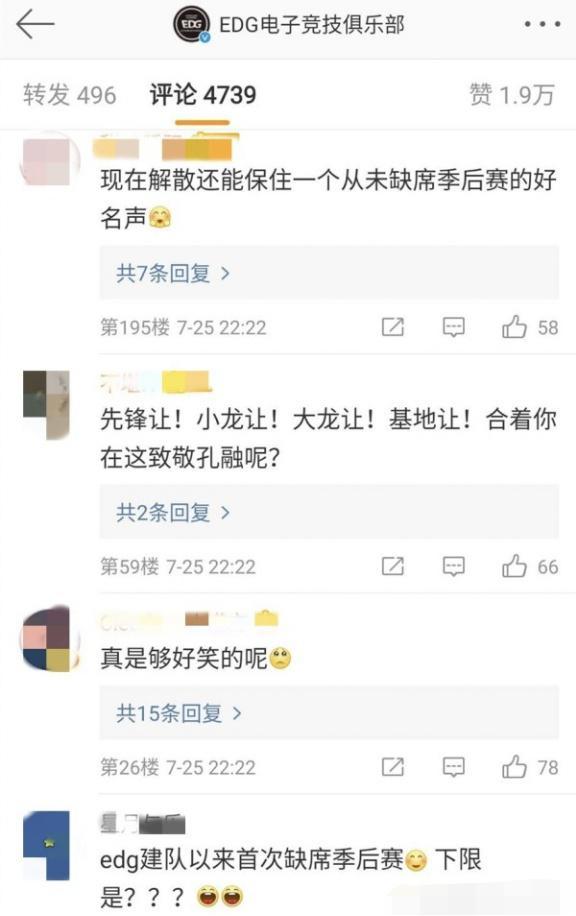 厂长生日礼物大惊吓？EDG无缘季后赛遭粉丝爆破微博