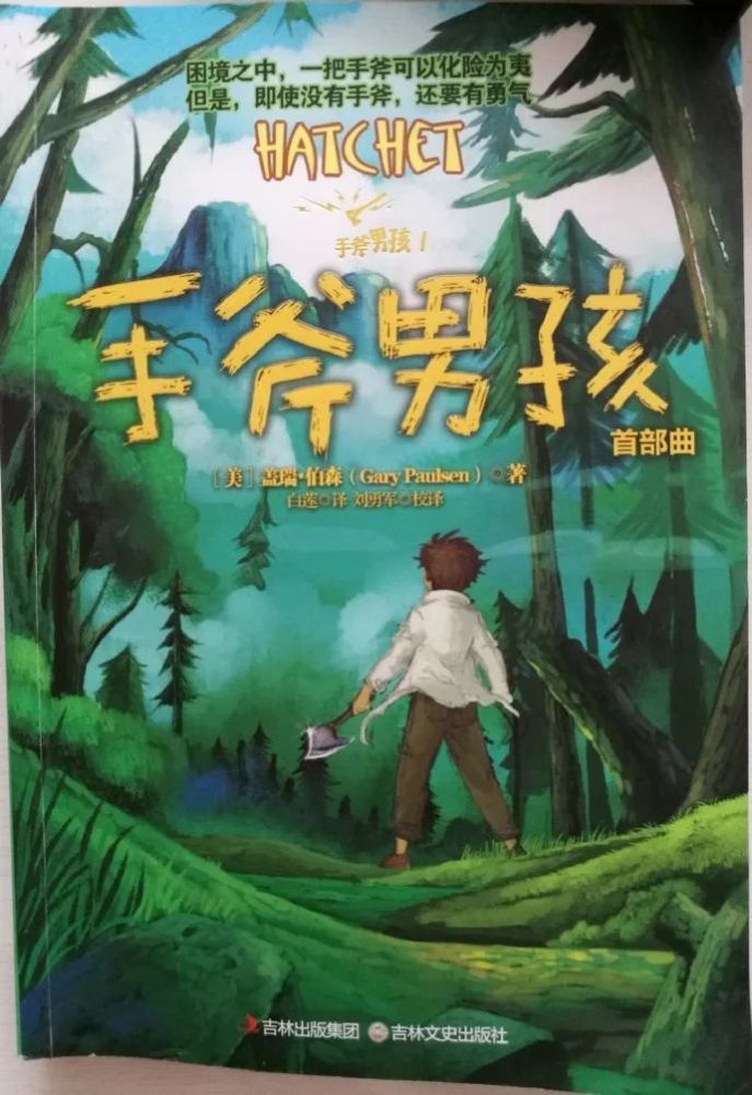 《手斧男孩》书名推荐理由:这是一部真实的小说,说的是一个不爱学习的