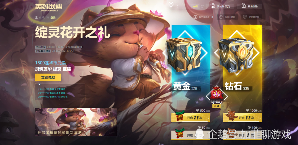 lol蓝色精粹抽奖活动又来了获取永久皮肤的概率高达92
