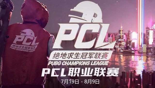 OMG浪费天命圈，无缘虎牙PCL夏季淘汰赛