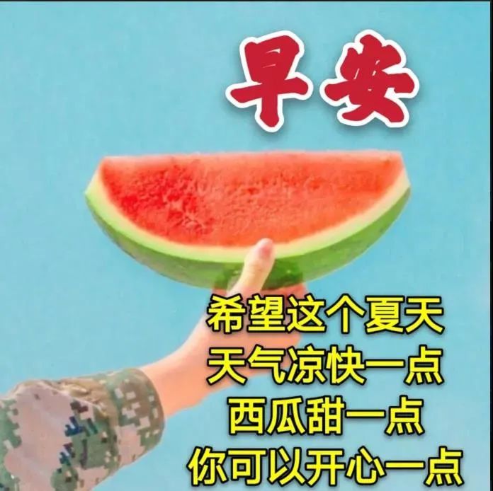 07月27日早上好问候大家最棒的祝福语录 早上好温馨祝福句子送给朋友