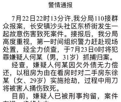 女房东带租客看房被杀|女房东带租客看房被杀是怎么回事?什么情况?终于真相了,原来是这样!