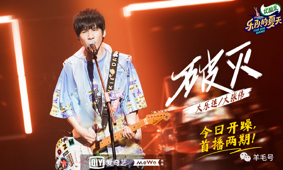 《乐队的夏天2》:大张伟拿起吉他的那一刻,眼睛里又有光了