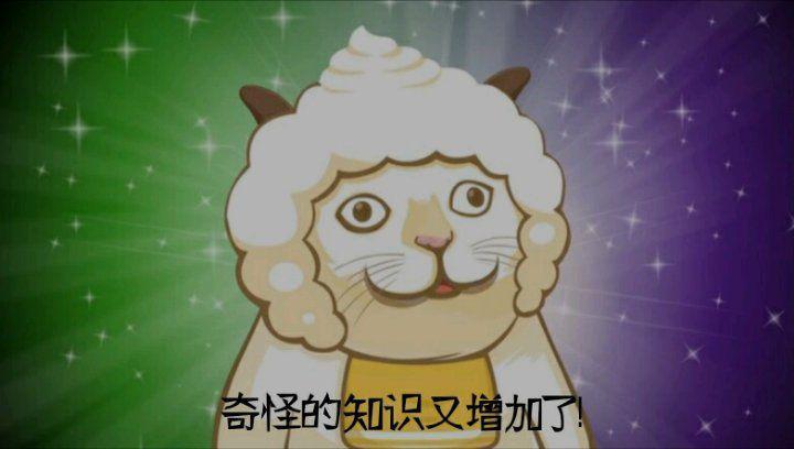 喜羊羊与灰太狼剧情疯狂玩梗鬼畜画风不忍直视连路飞都没放过