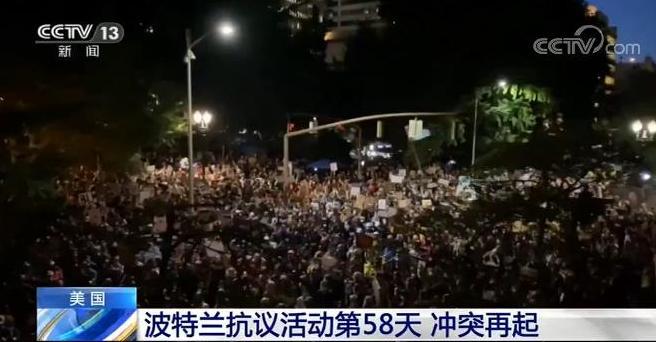 美国_社会|美国波特兰抗议活动已持续58天 抗议人群冲突再起