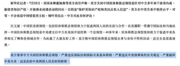 中国外交部|英媒围观美方强势进入中国使领馆，中国外交部：已提出严正交涉！