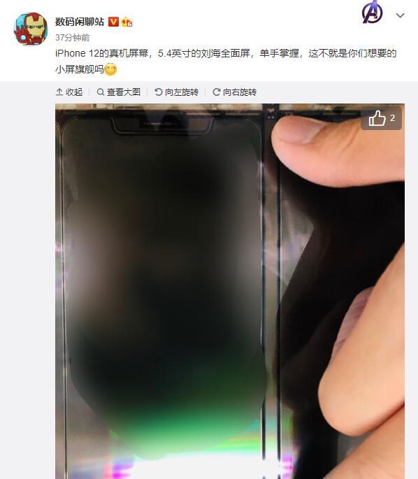 iPhone 12真机屏幕曝光