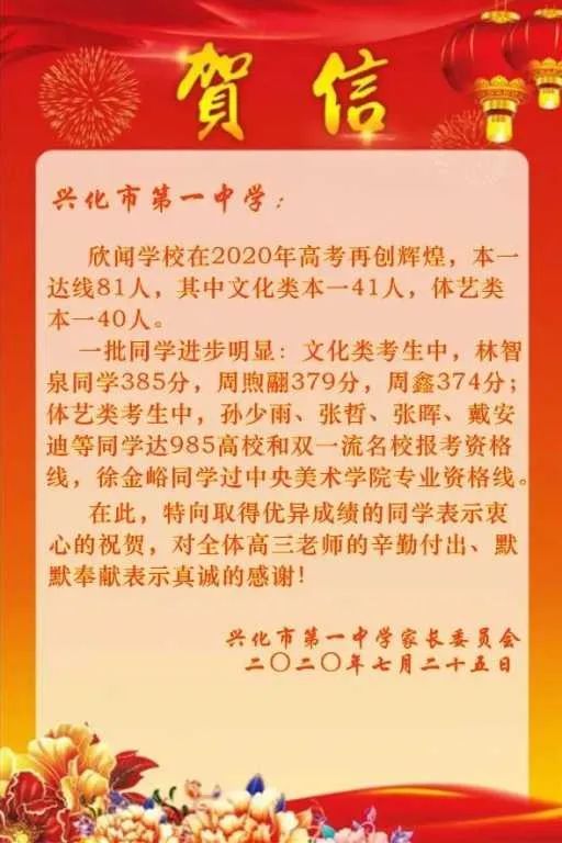 2020兴化初中排名_出炉!2020年兴化各学校高考喜报汇总!