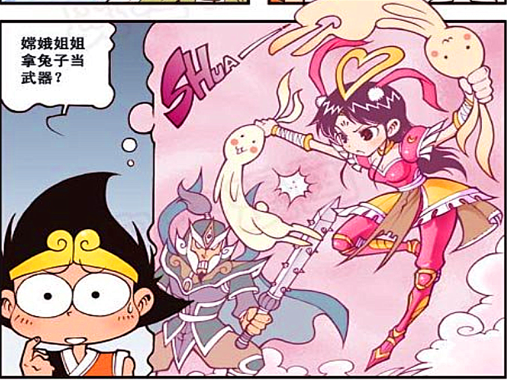 漫画 嫦娥姐姐拿兔子当武器 关键时刻一记 萌兔杀 无人能敌 腾讯新闻