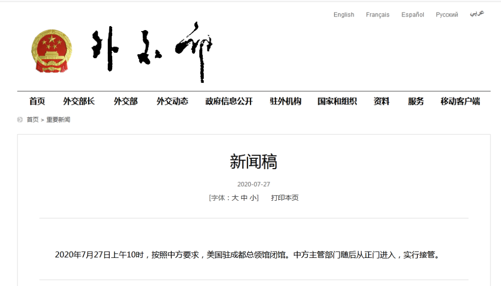 外交部|外交部：美驻成都总领馆关闭，中方从正门进入接管