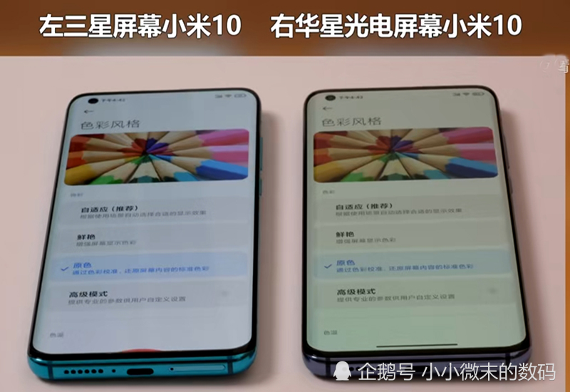 小米10屏幕混用后，华星光电屏与三星屏差距大吗？