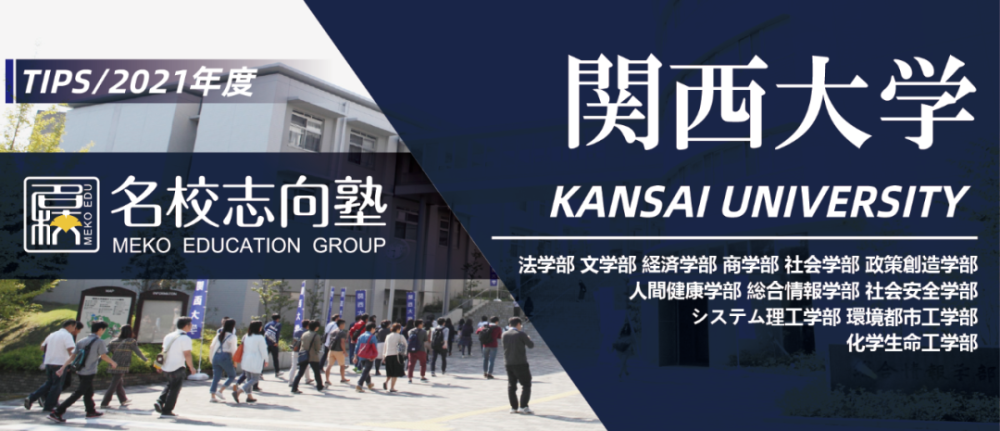 关西大学报考指南 腾讯新闻