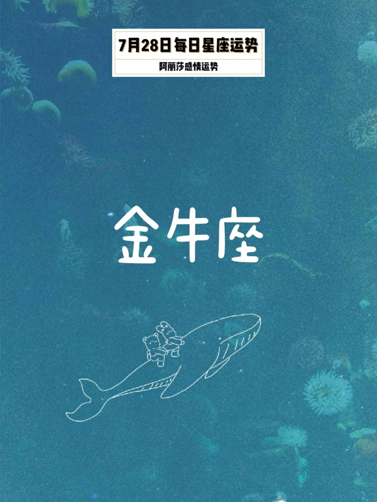 7月28日每日星座运势 腾讯新闻
