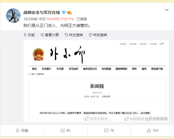 中国外交部|美国驻成都总领馆闭馆 中方从正门进入实行接管