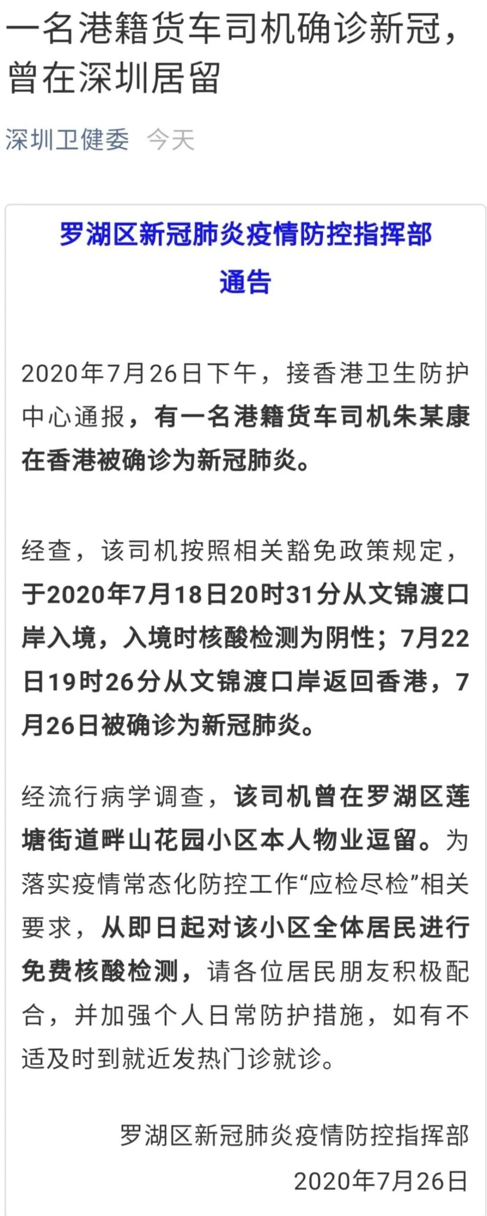 香港跨境货车司机确诊新冠 曾在深圳留宿 腾讯新闻