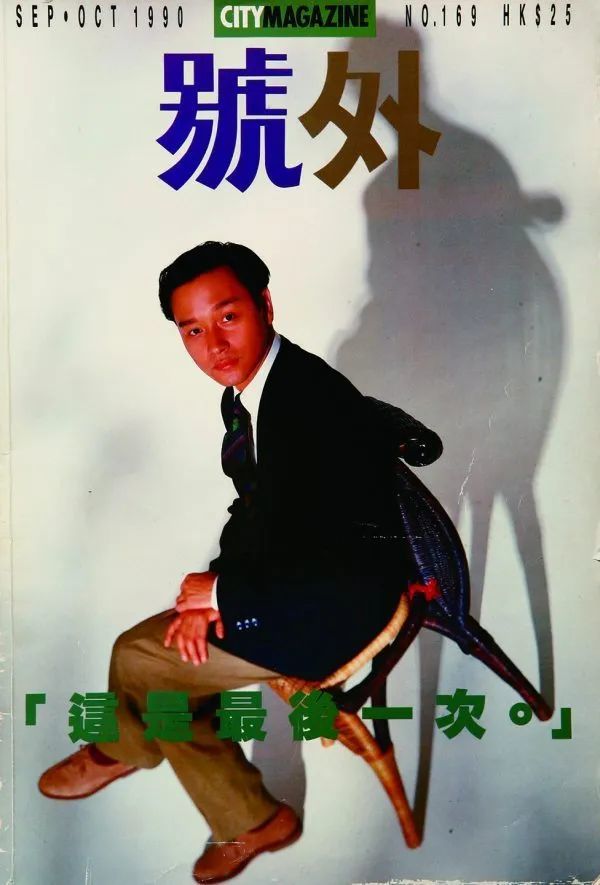 號外》:平面杂志的魅力所在,用500张封面记录时代|号外|周润发|张曼玉|林青霞 號外》:平面杂志的魅力所在,用500张封面记录时代|号外|周润发|张曼玉|林青霞