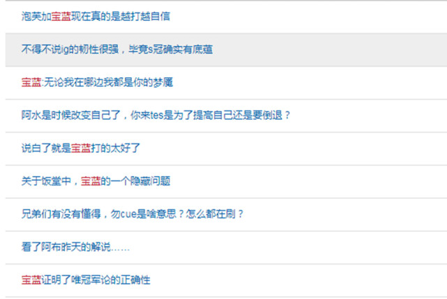 IG战胜TES，宝蓝称呼阿水为对面AD，心都凉了
