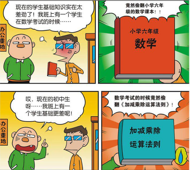 爆笑校園呆頭作弊都不會抄書被劉姥姥發現深表同情