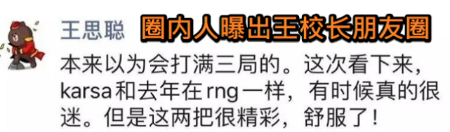 LOL：王思聪在朋友圈嘲讽卡萨？公开点名但却用这三个字总结！