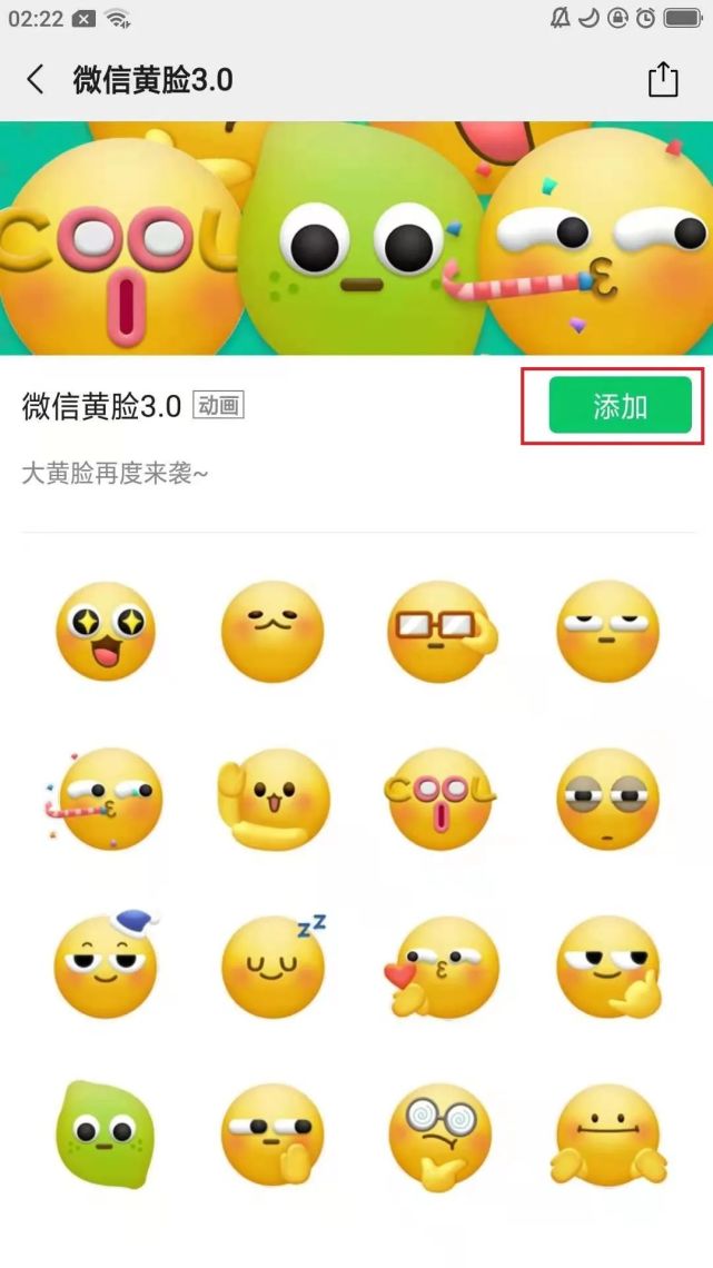 微信表情包30發佈全新大黃臉來襲