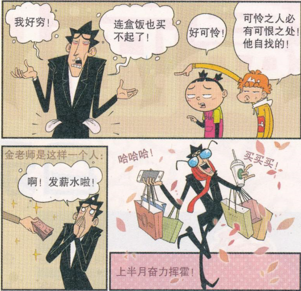 金老师把阿衰家的家产都吃光了,大脸妹幸灾乐祸,殊不知的厄运降临