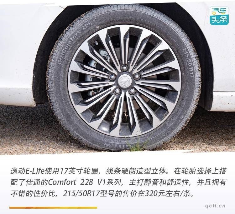 長安新能源逸動e-life基於長安逸動plus車型打造,整體造型基本保持不