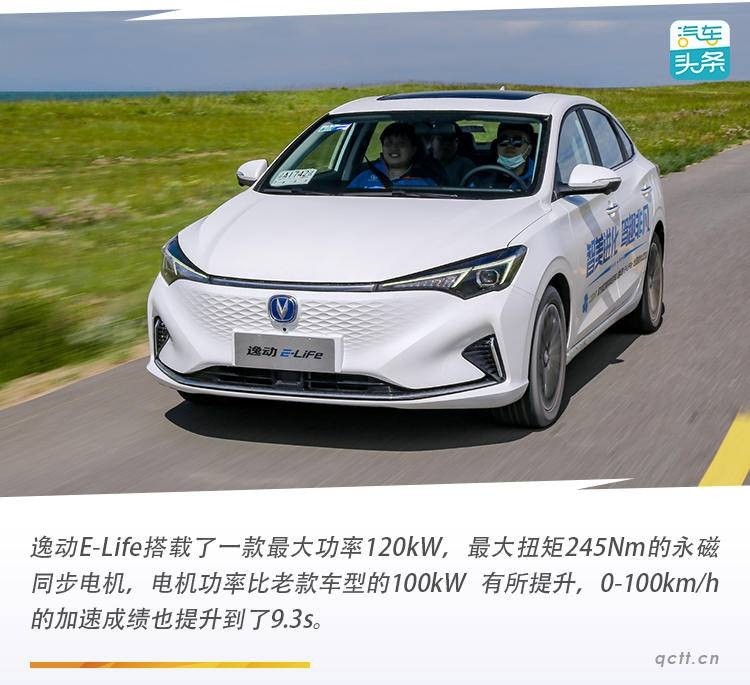 "e"想不到,全面升级,试驾长安逸动新能源e-life