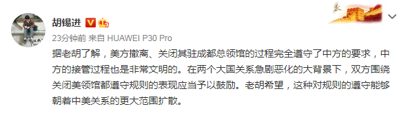 中方县|胡锡进：美方闭馆过程遵守了中方要求，中方接管过程也很文明