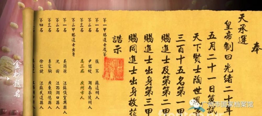 放榜了广州市国家档案馆邀你体验金榜题名啦