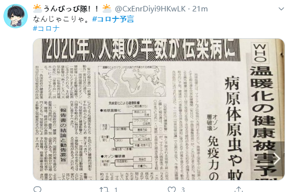 传染病|日本网友翻出日媒1990年报道：“2020年一半人类患传染病”