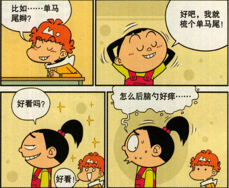 衰漫画:大脸妹终于换发型,羊角辫成单马尾,还会"吐东西"?