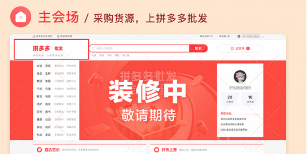 拼多多试水批发业务欲与阿里1688抢夺市场蛋糕