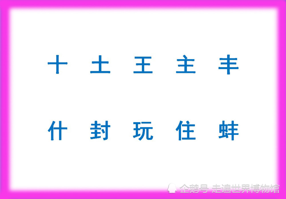 英文是一维文字 玛雅文是二维文字 汉字是几维文字 腾讯新闻