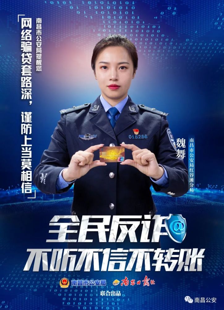 全民反诈南昌公安拍了拍你请查收这套反诈海报
