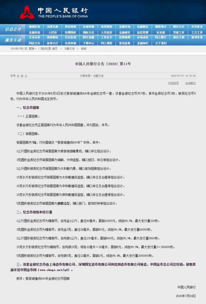 金银纪念币|【公告】紫禁城建成600年金银纪念币首发