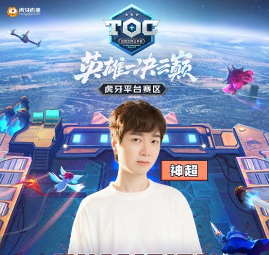 神超喜提云顶toc虎牙冠军不料最终赢家却是他血亏
