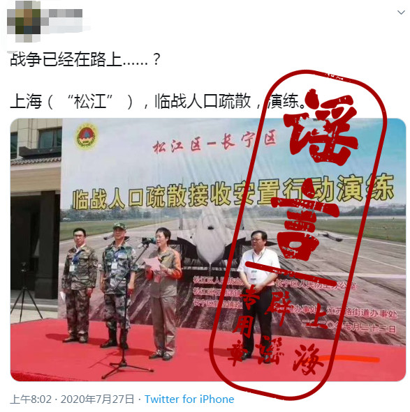 上海举行战备演练引热议 要打仗了？官方回应