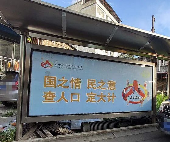 全州县公交站牌变身人口普查宣传新阵地人口普查宣传亮丽风景线