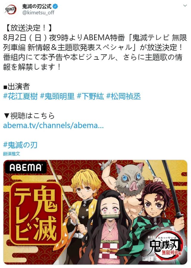 鬼灭之刃无限列车篇 新情报