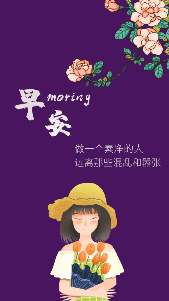 7月28日早安心语温柔且充满力量的句子漂亮的早上好图片