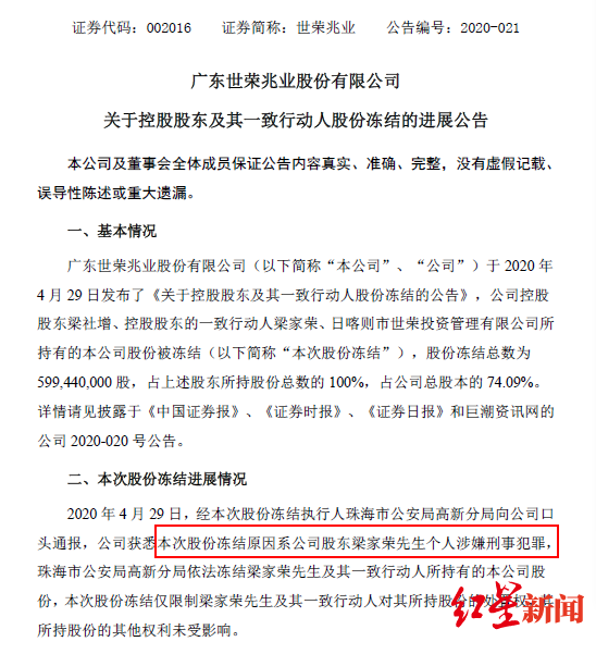 珠海最大"地主"世荣兆业前董事长涉黑,传已滞留境外,检举最高奖50万