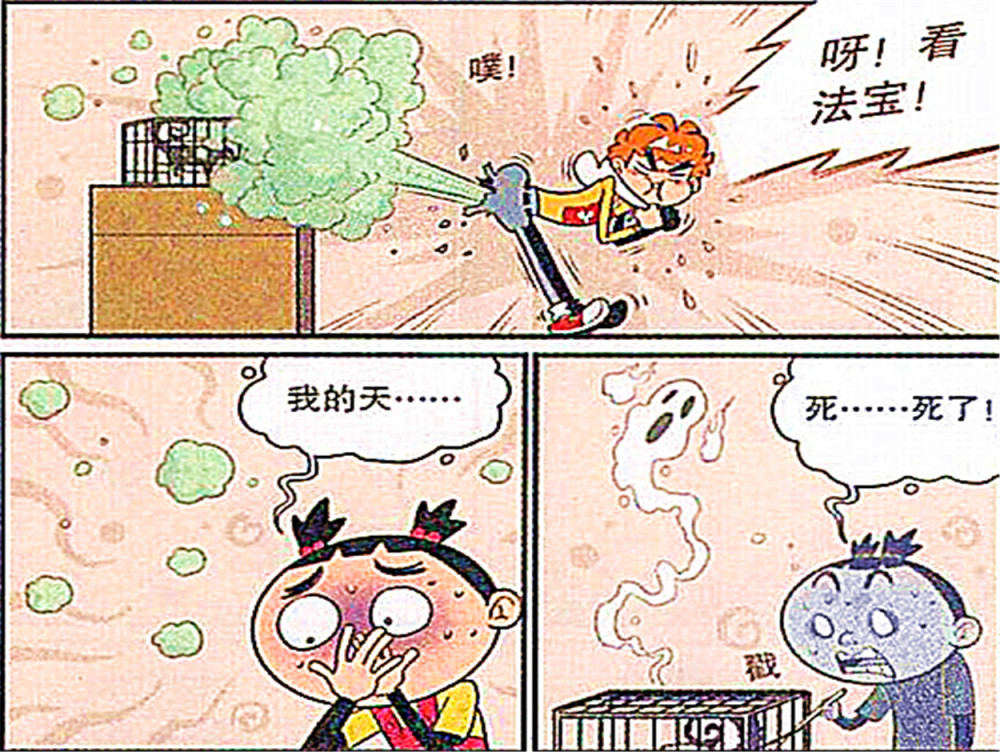 衰老师放屁熏死臭鼬被主任发觉找他去解决鼠患后还开表彰大会