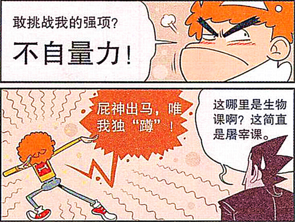 衰老师放屁熏死臭鼬被主任发觉找他去解决鼠患后还开表彰大会