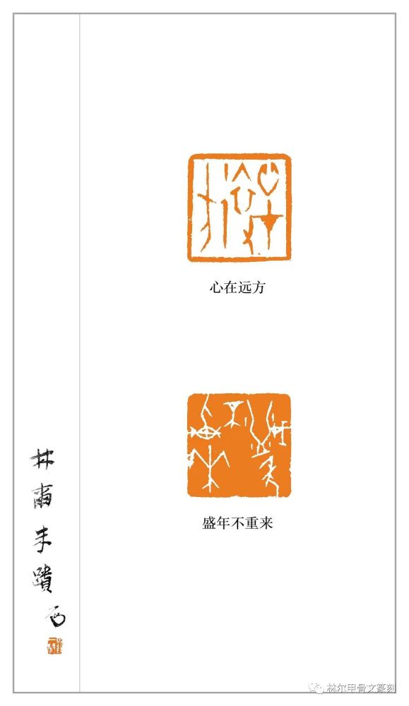 林尔,1963年6月出生于苏州,幼好诗文书画,尤痴迷于篆刻,近二十年来