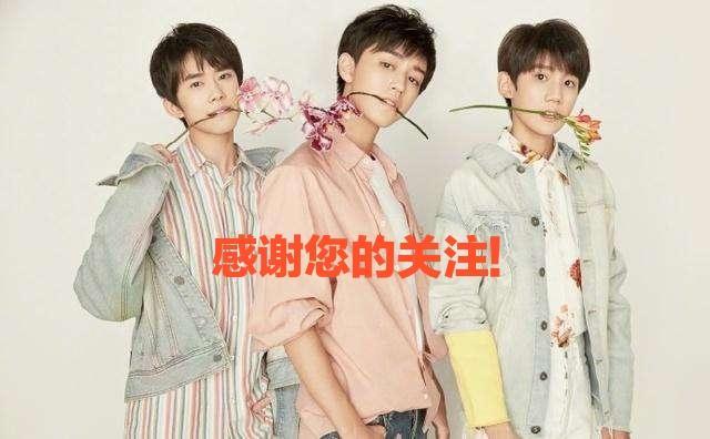 tfboys|一线老师因这三点喜欢TFBOYS，喜迎出道七周年，值得家长孩子观看