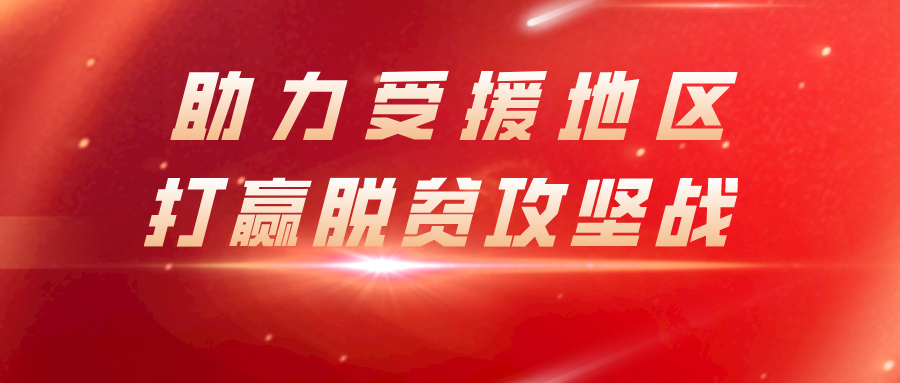 年间一直深陷医疗服务短缺的窘境,因病致贫,因病返贫成为当地脱贫攻坚
